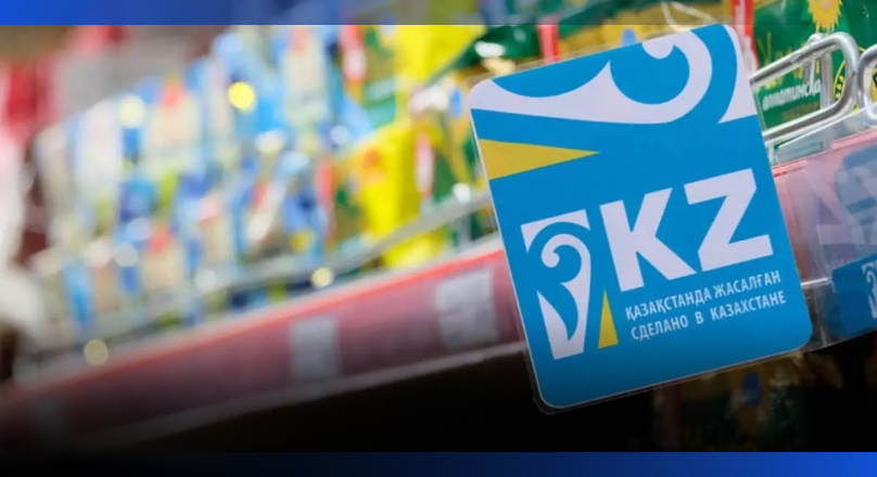 Image for Сауда желілері қазақстандық тауарларға басымдық беріп, сөрелерден арнайы орын бөледі